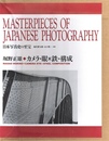 日本写真史の至宝　カメラ・眼×鉄・構成