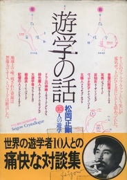すでに書きこみがある　遊学の話
