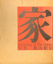 家