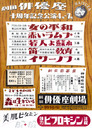 俳優座演劇ポスター若人よ蘇れ（4月公演）