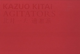 Agitators【サイン入 / Signed】