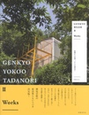 GENKYO 横尾忠則 II: Works　原郷から幻境へ、そして現況は?