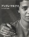 アンドレ・ケルテス －その生涯の鏡像－