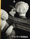 ブラッサイ写真集成　Brassai