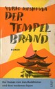 金閣寺　ドイツ版（帯付）
