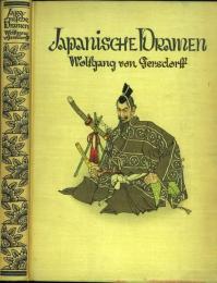 日本の伝統演劇　Japanische Dramen. Fur die detusche Buhne. Mit 8 Nachbildungen japanischer Holzschnitte.