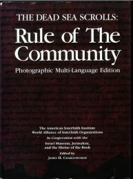 死海の書「社会の掟」写真版写本文字対訳、英独仏伊西ヘブライ語訳付き　The Dead Sea Scrolls:Rule of the Community. Photographic Multi-Langage Edition. In cooporation with the Israel Museum, Jerusalem, the Shrine of the Book, & the Samuel & Jeane H.Gottesman Center for Biblical Manuscripts.