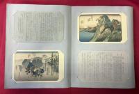 広重之筆　東海道