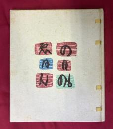 くるまのほん　のりもの絵本　のったりのせたり