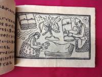 ロカタの花咲く　ネパールヒマラヤの手漉紙紹介