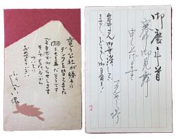 岩井金男宛　フランキー堺年賀葉書2枚