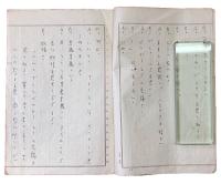 北村小松草稿「妖怪（一幕）」