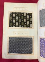 更紗新形見本帳