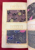 更紗新形見本帳