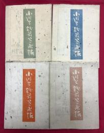 小川芋銭翁草画帖