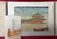 版画　京都八景