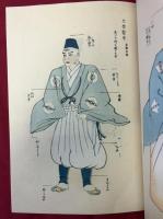 故実叢書　装束着用図