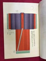 故實叢書　近代女房装束抄