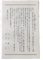 伊豆の踊子　限定180部　川端康成毛筆署名入