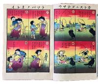 教育絵本　珍妙ポンチ