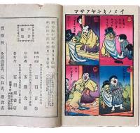 教育絵本　珍妙ポンチ