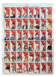 少年新年号特別附録　新案ポンチカルタ