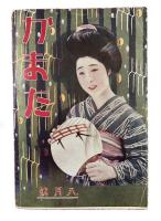 蒲田　第七十三号八月号（昭和3年第7巻8号）