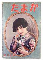 蒲田　第五十一号拾壹月号　（大正15年第5巻11号）