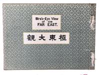 極東大観　Bird's-Eye View of the FAR EAST