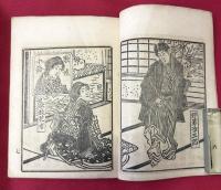 八重手寿喜　恋路迺蔦蘿