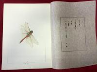 虫類百姿