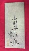 小紋見本帖　月