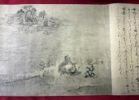 曹源寺所蔵　餓鬼草紙