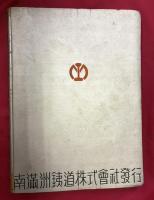 満州概観2599