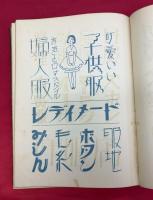 絵と図案文字