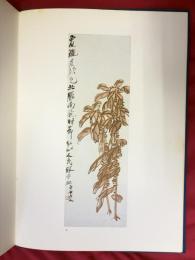 斎白石展