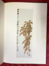 斎白石展