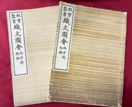 故実叢書　織文図会　御幸部