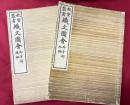 故実叢書　織文図会　御幸部