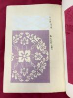 故実叢書　織文図会　御幸部