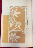 故実叢書　織文図会　御幸部