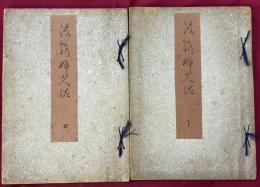 波難婦久佐