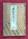 廃頽大津絵節
