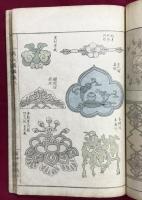 織紋図鑑　三