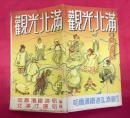 観光北満