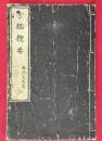 方鑑攬要