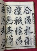 埼玉県下小学習字本