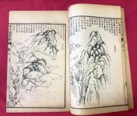 芥子園画伝