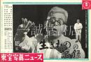東宝写真ニュース　黒沢明作品　12枚