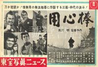東宝写真ニュース　黒沢明作品　12枚